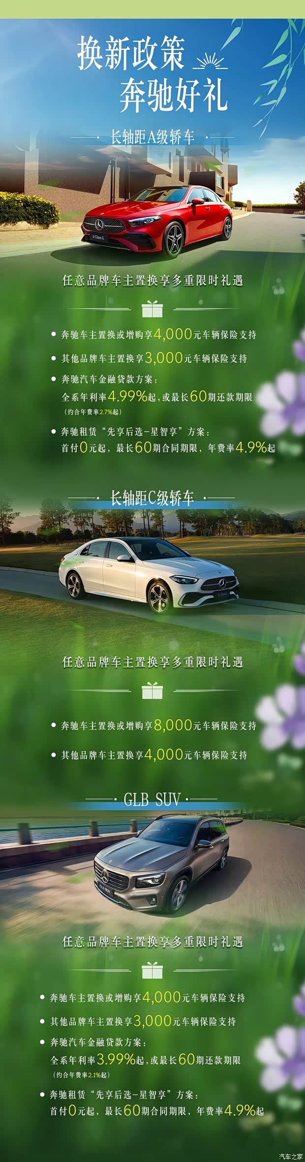 华宏奔驰春日购车焕新季