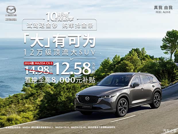 马自达cx-5限时优惠 目前9.58万元起售