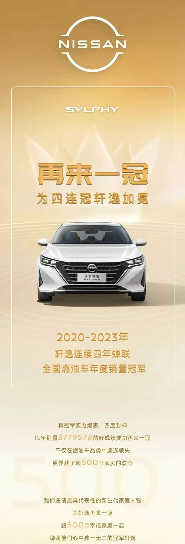 超500万家庭为四连冠轩逸加冕_十堰轩威专营店新闻资讯欢迎垂询