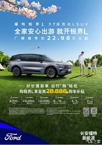 【夏季全家安心出游神器 购锐界l享至高购车补贴_重庆安福汽车新闻