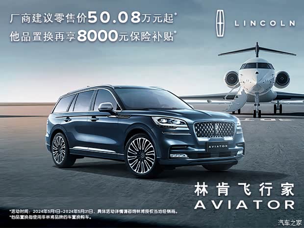 飞行家热销中 购车优惠高达1万元