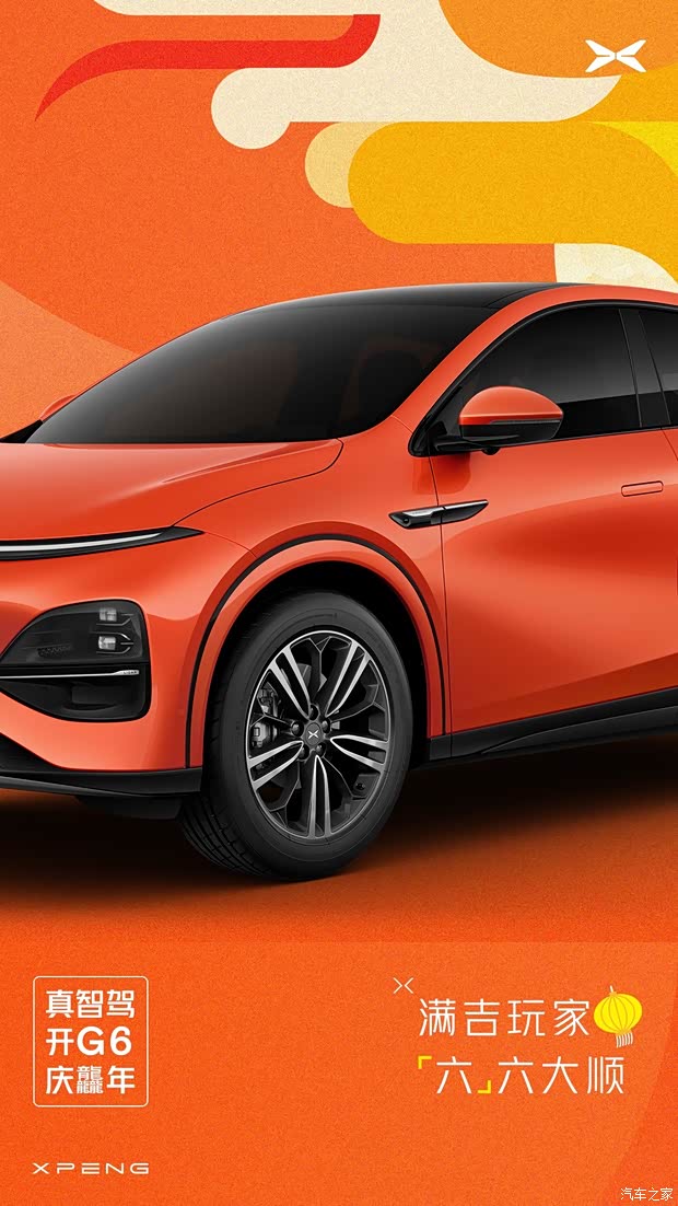 【小鹏g6祝大家龙行龘龘 前程朤朤_小鹏汽车徐州金山桥汽车城新闻资讯