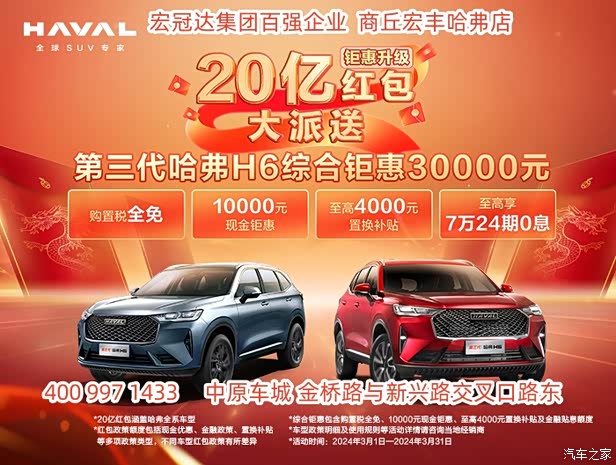 h6689万起免购置税置换补贴至高5千