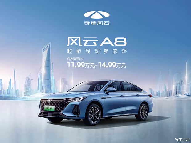 风云a82024款 127 凌风版佛山宝瑞奇瑞4s店电话:4009724410-汽车之家