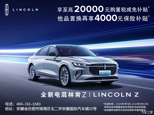 林肯z优惠高达2万欢迎莅临赏鉴