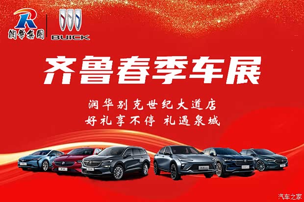 济南春季车展 君越优惠高达2.2万元