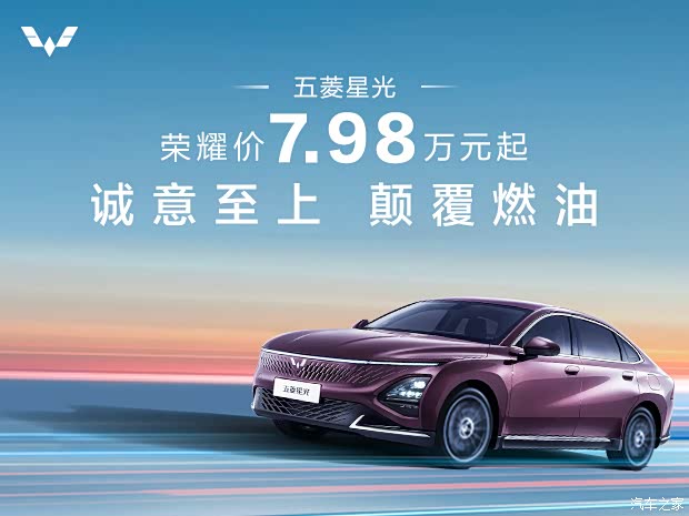 五菱星光正式上市 售价7.98万元起!