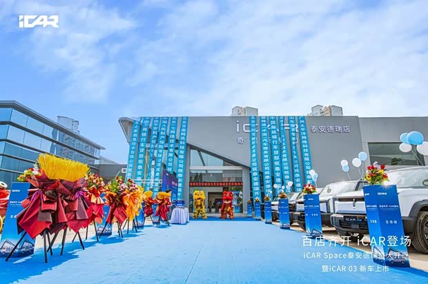 icar space德师傅泰安德瑞店成功开业
