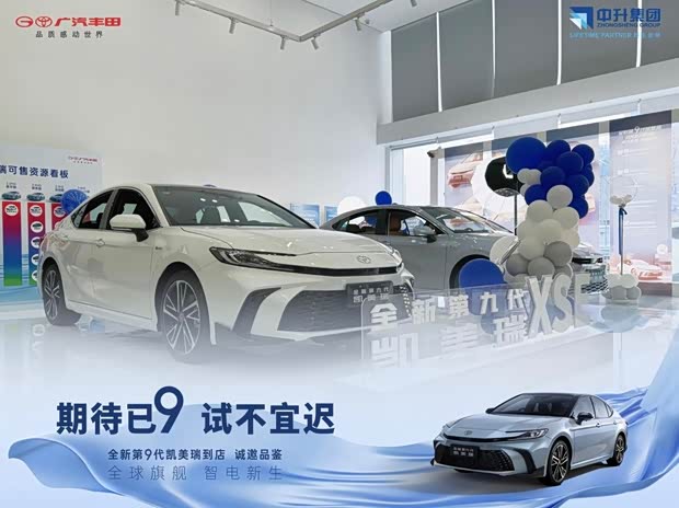 中升裕丰广汽丰田全新第9代凯美瑞上市发布会圆满完成