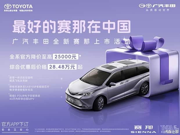 【图】广汽丰田湖州1号店赛那在中国上市活动 详询:4009723226_汽车之