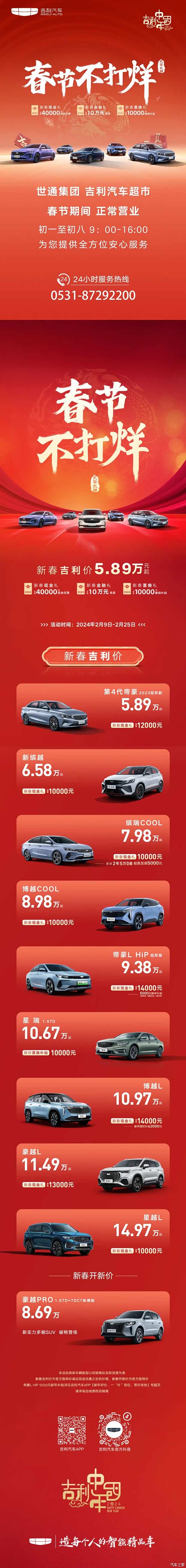 吉利春节不打烊好运接龙过大年