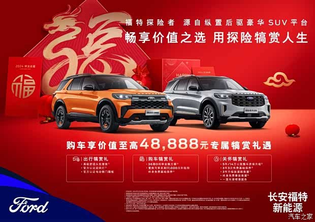 探险者享至高48888元专属犒赏礼遇