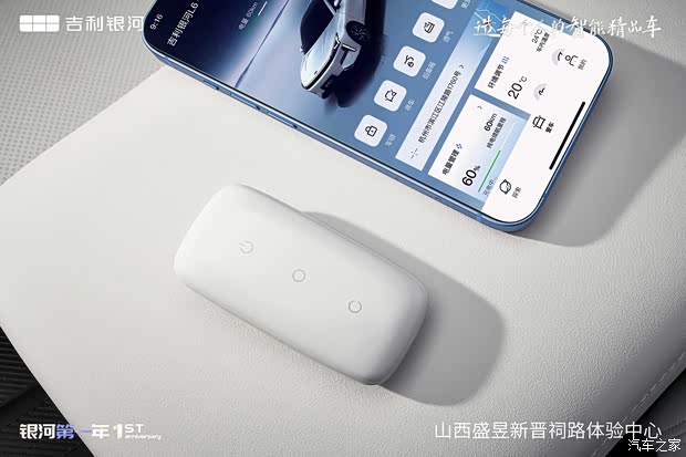 促吉利银河l6手机蓝牙钥匙