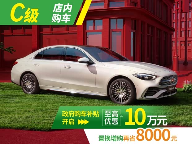 奔驰c级2024款 改款 c 260 l 皓夜运动版深圳中升睿之星奔驰电话