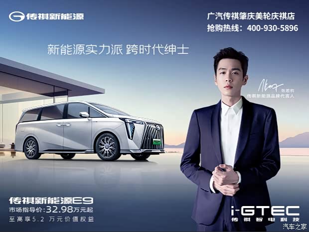 传祺e9目前价格稳定售价3298万元起
