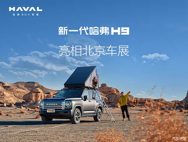 哈弗h9 2022款 2.0t 汽油四驱精英型 5座