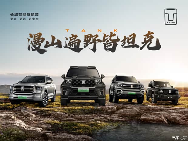 长城旗下品牌享增购礼坦克300置换有礼