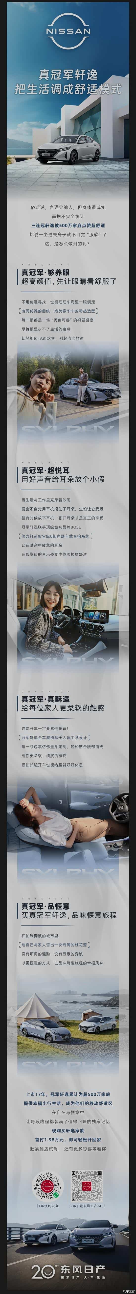 【真冠军轩逸 把生活调成舒适模式_十堰轩威专营店新闻资讯欢迎垂询