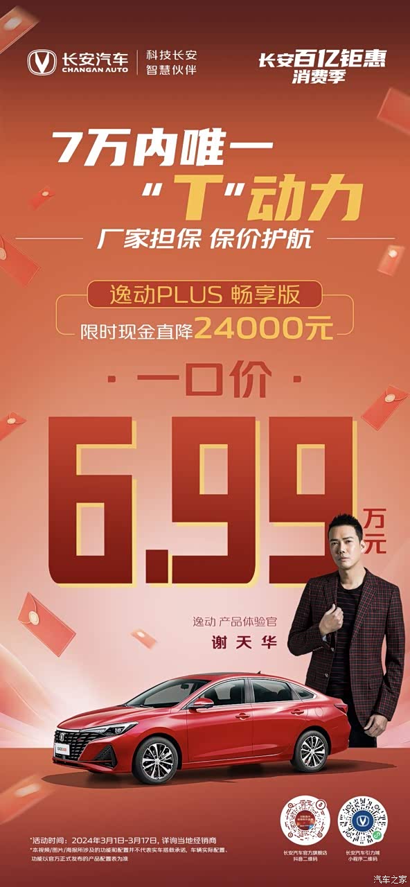 【逸动plus畅享版_商丘乐安长安汽车4s店新闻资讯欢迎垂询4009722863