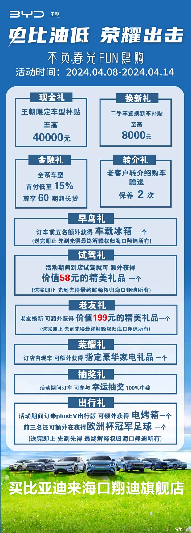 比亚迪电比油低海口翔迪团购fun肆购