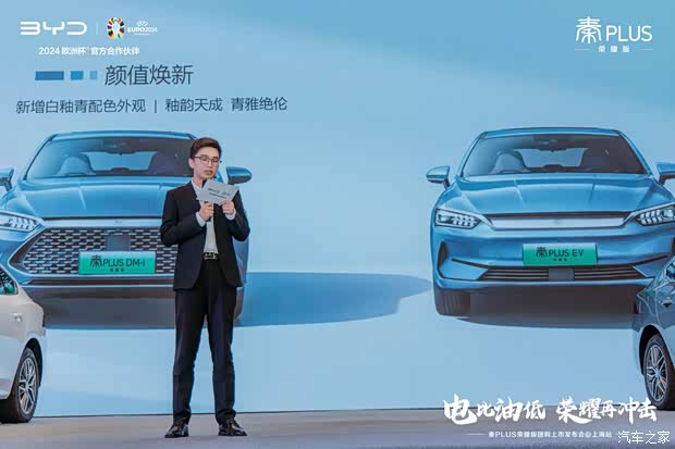 【秦plus荣耀版团购上市发布会 上海站_比亚迪王朝上海彤新4s店新闻