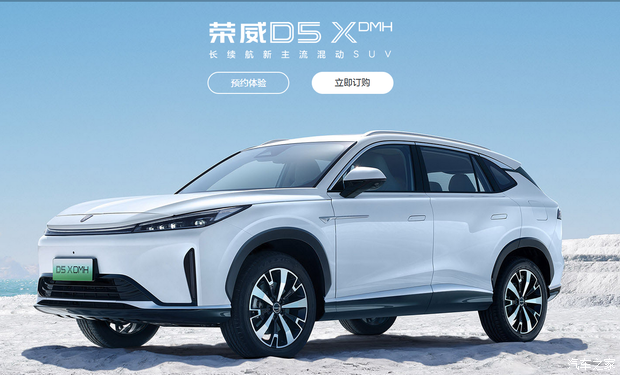 荣威d5x dmh 长续航新主流混动suv上市