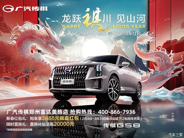 传祺gs8让利促销中现优惠高达22万