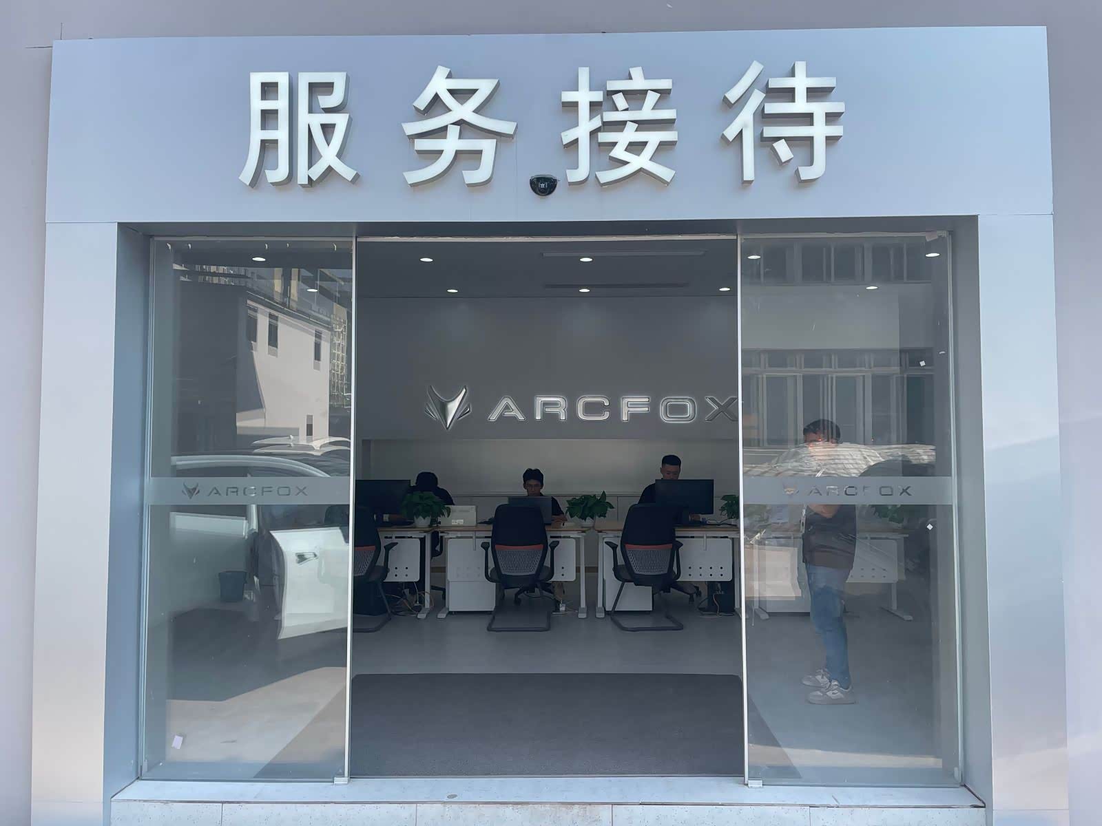 接待区