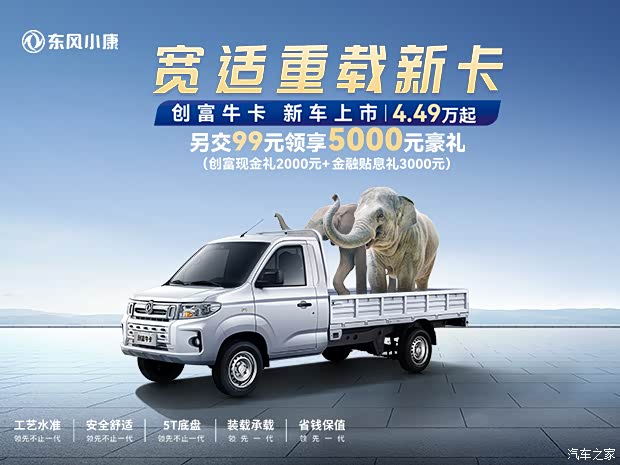 创富牛卡售价4.49万起 欢迎试乘试驾