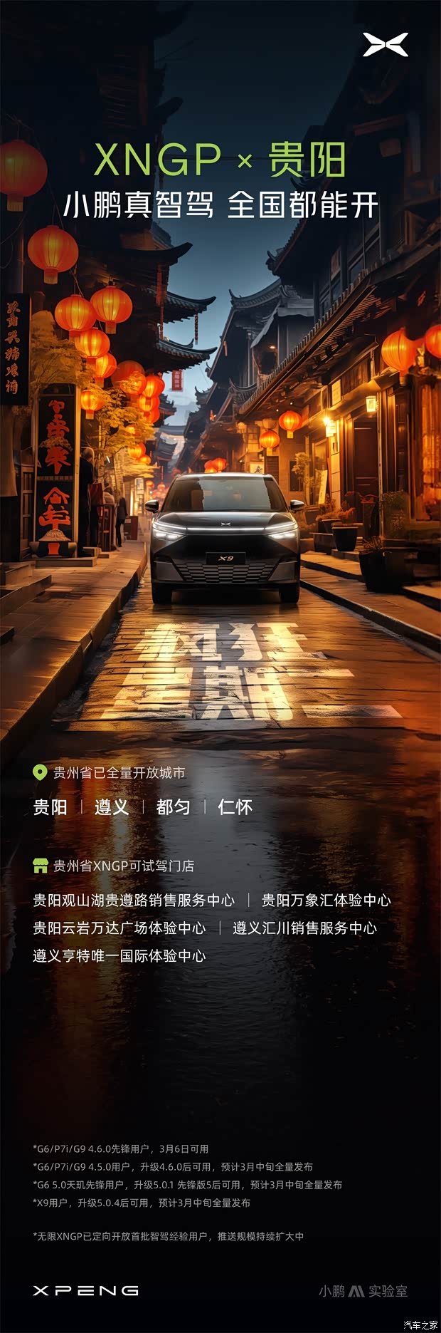 【xngp开城再继续 海口 南昌 贵阳全量开放xngp_小鹏南充品信汽车城