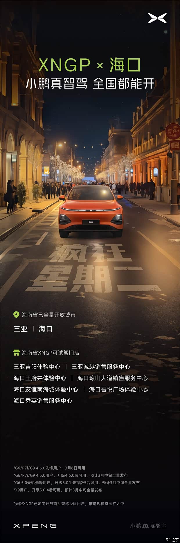 【xngp开城再继续 海口 南昌 贵阳全量开放xngp_小鹏南充品信汽车城