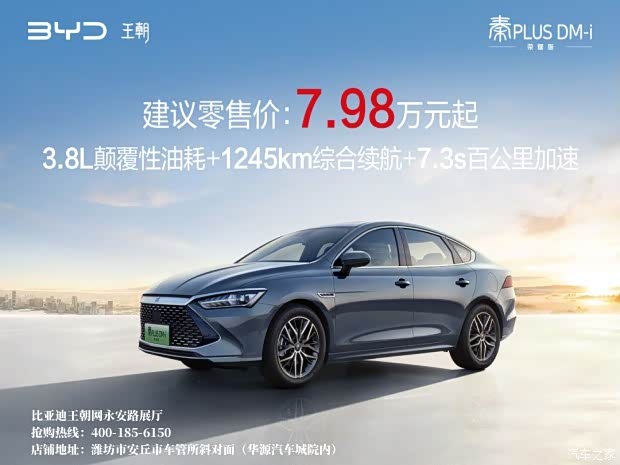 98万起 秦plus荣耀版 劲爆上市_比亚迪王朝卓景永安路展厅优惠促销