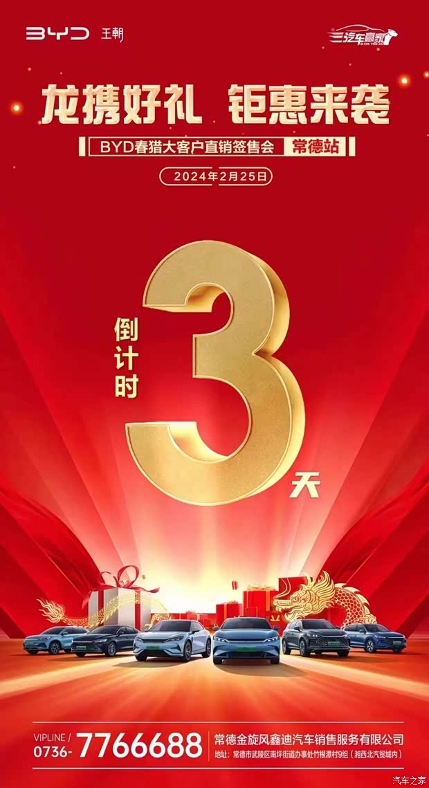 【龙携好礼钜惠来袭_比亚迪王朝常德金旋风鑫迪新闻资讯欢迎垂询