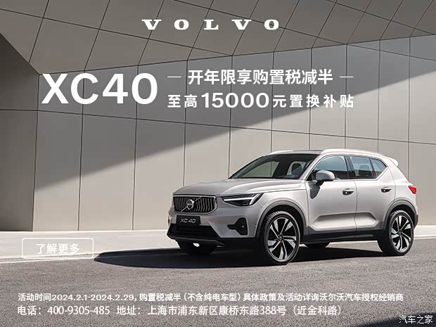 沃尔沃xc40热销中让利可达548万
