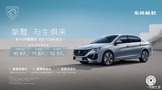 新408龘龘款驾控体验营燃擎开战_杭州康汇东风标致新闻资讯欢迎垂询