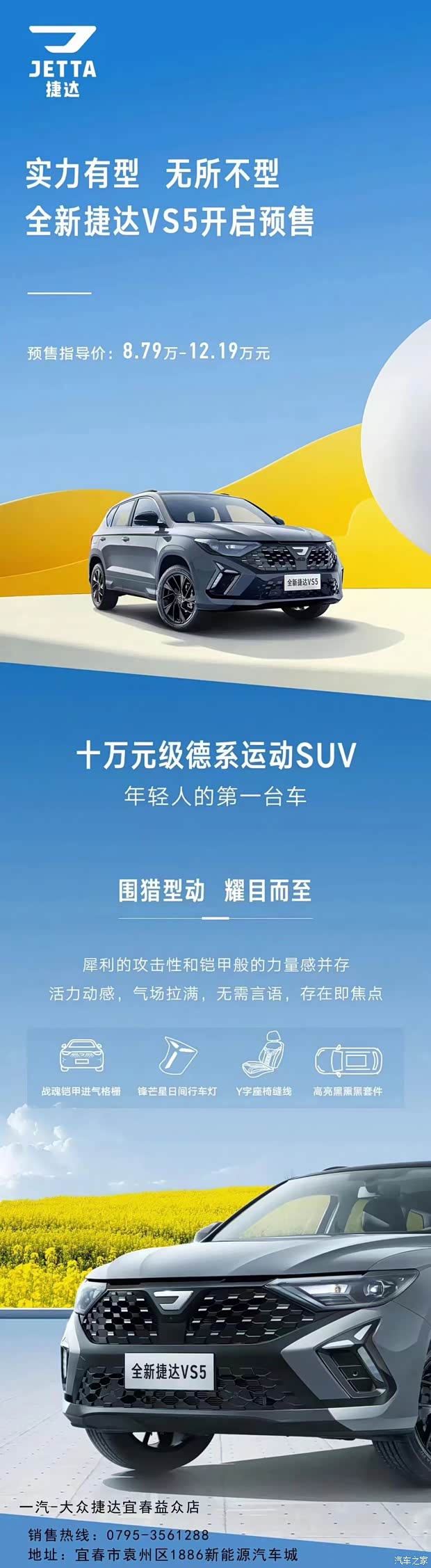 【全新捷达已上市_宜春益众一汽大众捷达店新闻资讯欢迎垂询