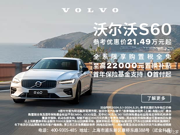 沃尔沃s60钜惠8.88万元 欢迎赏鉴