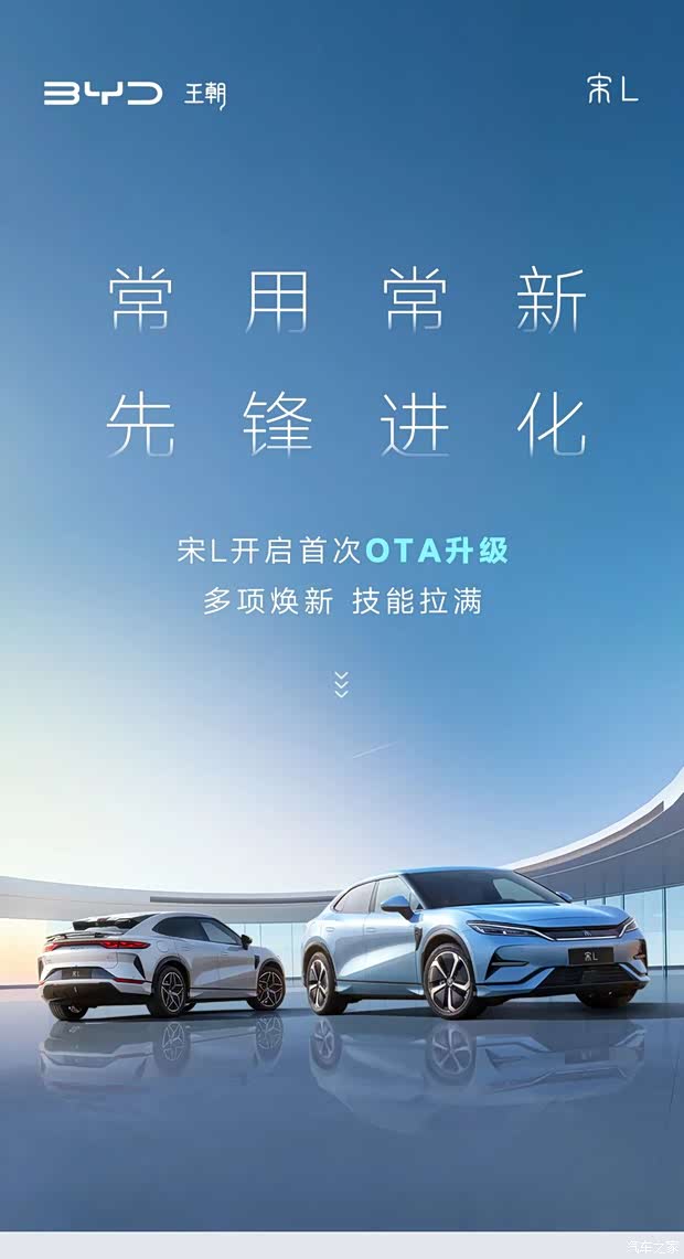 比亚迪宋l常用常新先锋进化