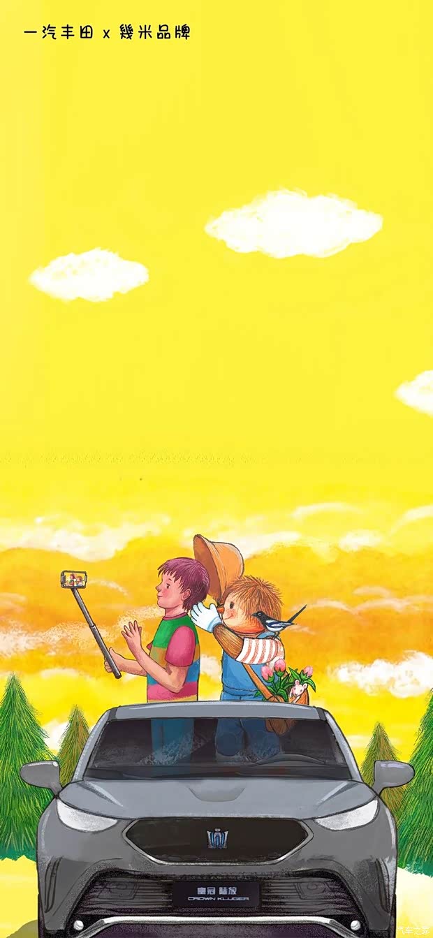 叮一汽丰田x几米品牌治愈系壁纸上线啦