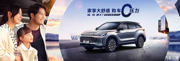 北京汽车新x7 包牌 包保险 包购置开回家