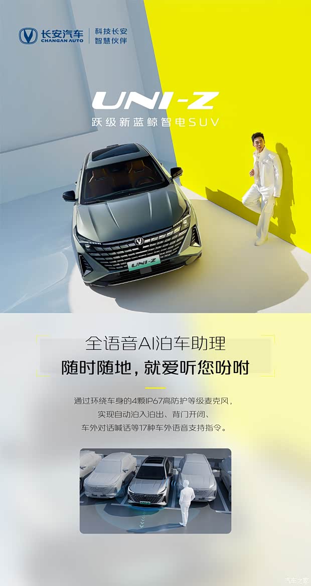 长安uni-z跃级新蓝鲸智电suv