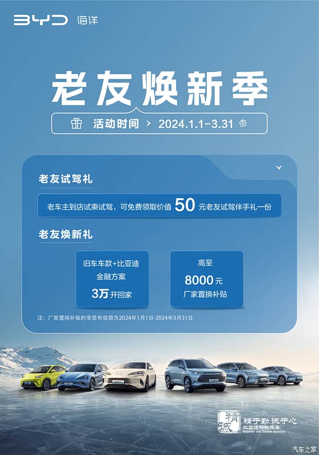 旧车车款 比亚迪金融方案3万元开回家,高至8000元厂家置换补贴老友