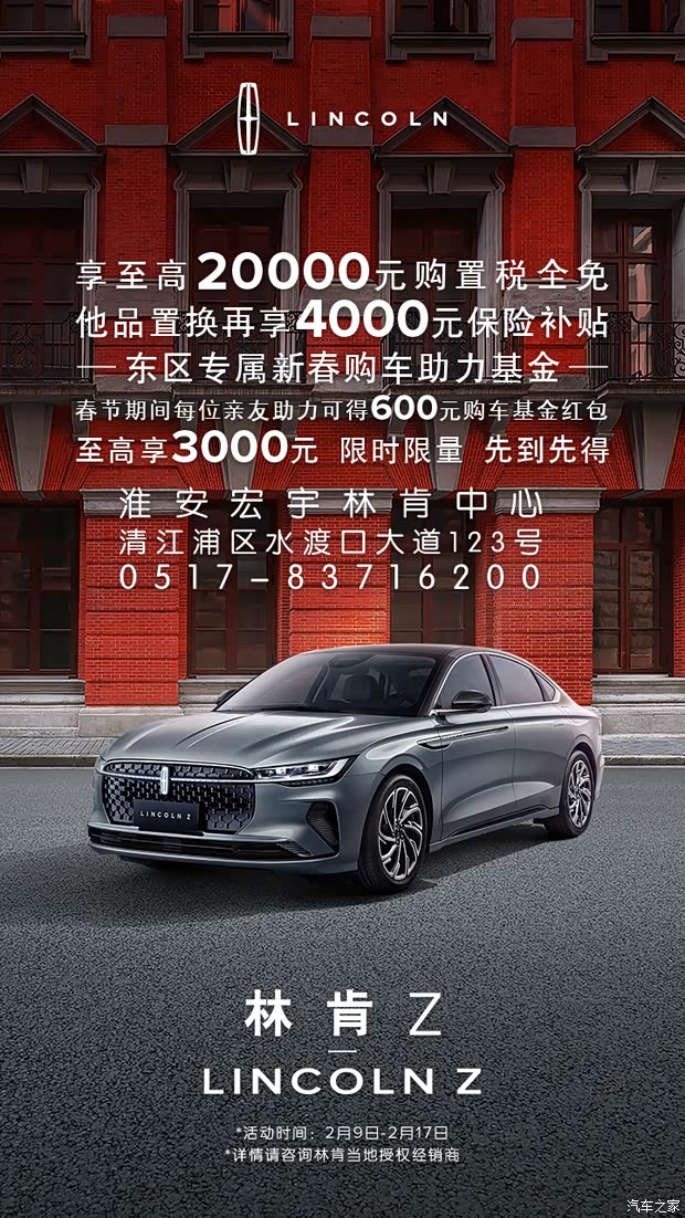 【2月各车型政策更新_淮安宏宇天旭达林肯中心新闻】