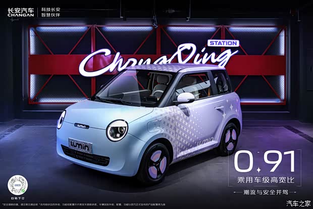 促长安lumin渐变车身释放独特魅力