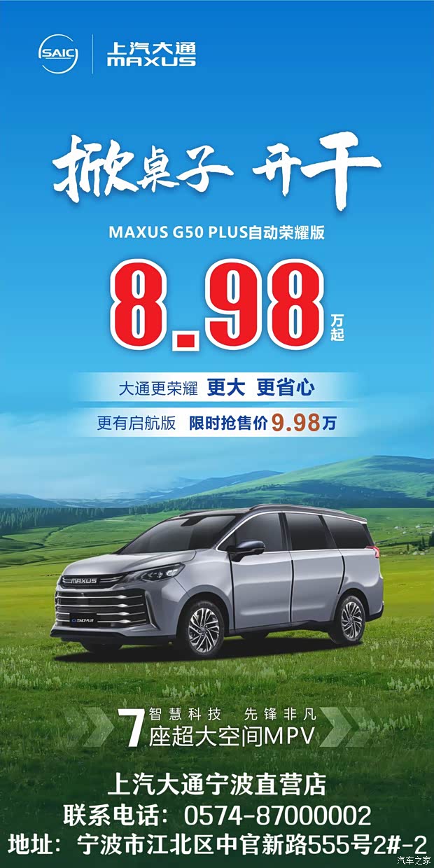 促上汽大通maxug50plus荣耀版898万
