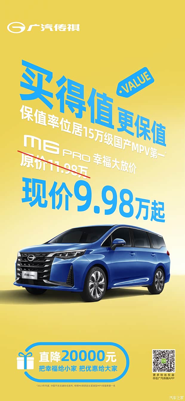 【传祺m6 pro直降2万元 限时9.98万起售_广汽传祺伊宁长永店新闻资讯