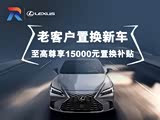 雷克萨斯LM正价销售119.9万起 欢迎垂询