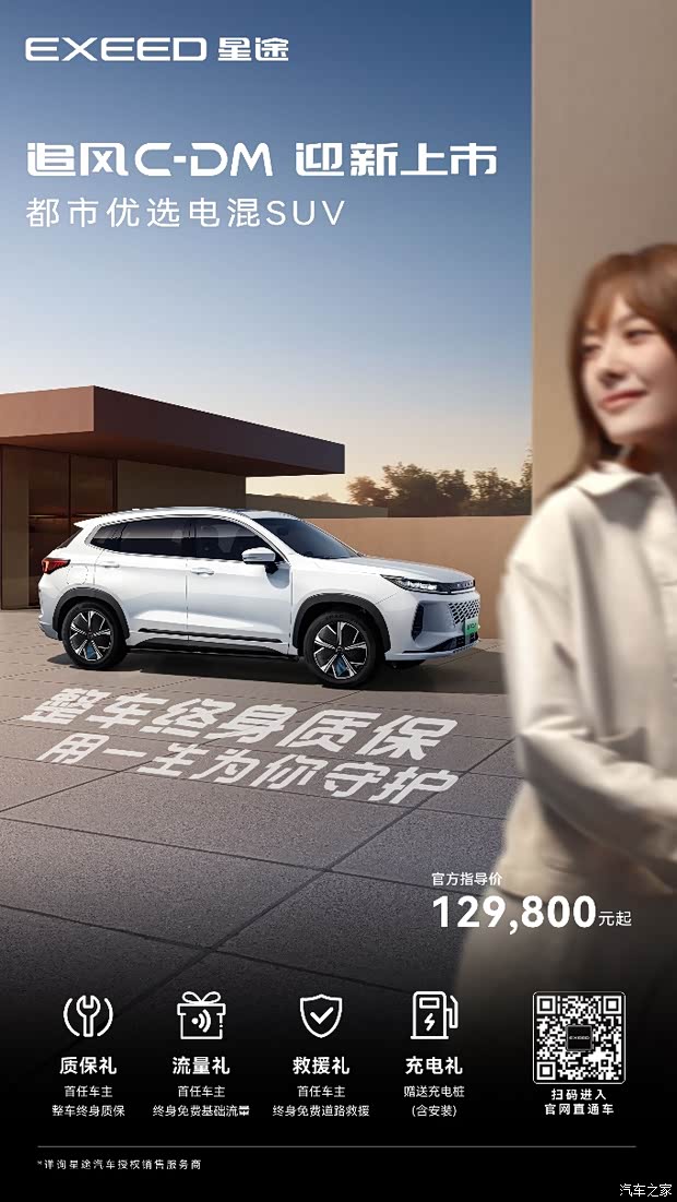 【高能电混星途追风c-dm千里续航实力出圈_杭州百奥星途新闻资讯欢迎