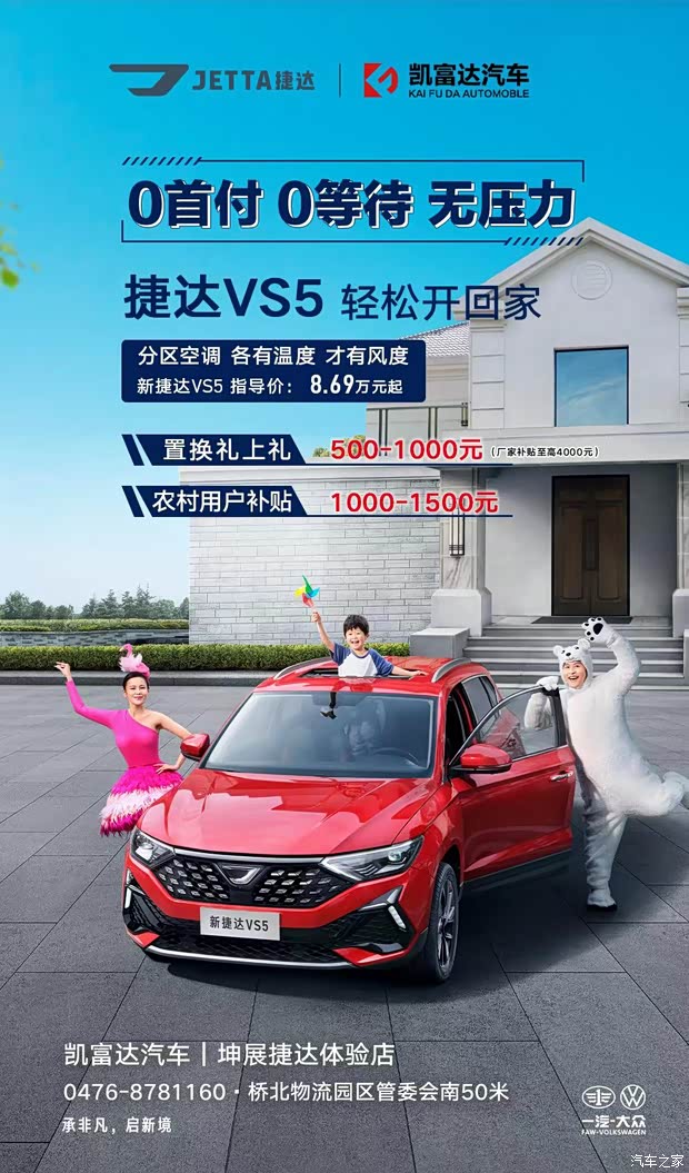 8万块钱买吉普就选捷达vs5