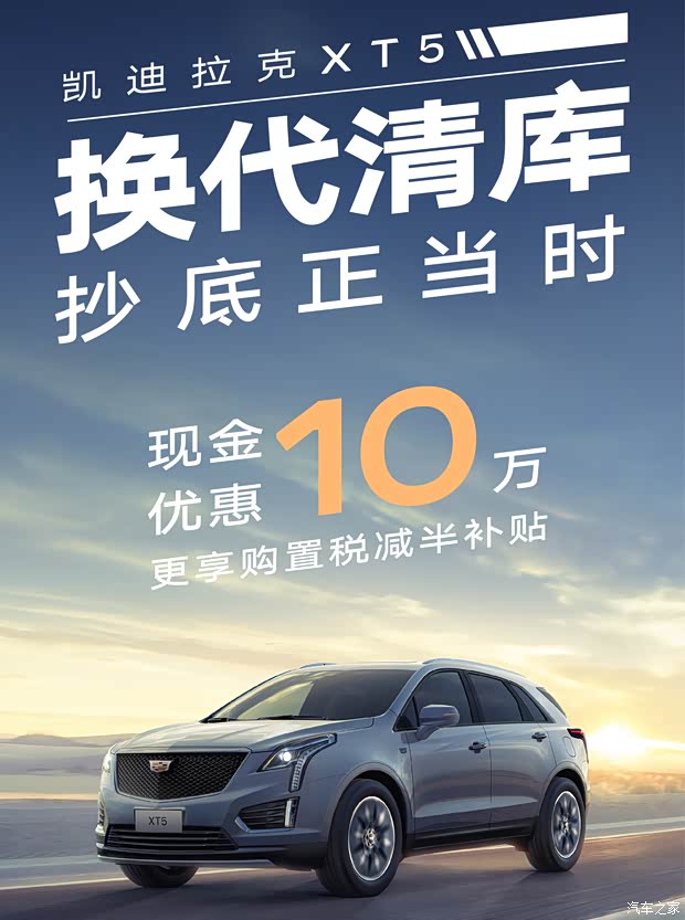 凯迪拉克xt5新美式格调suv购置税全免